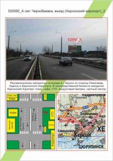 Билборд A в Херсоне В'їзд-виїзд, Миколаївське шосе (Херсонський аеропорт)_2,  фото 1