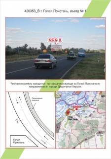 Билборд  в Николаеве Гола Пристань, в'їзд № 1,  фото 1