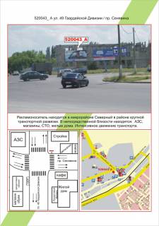 Билборд A в Херсоне Таврійський, вул. 49 Гвардійської Дивізії / пр. Сенявіна,  фото 1