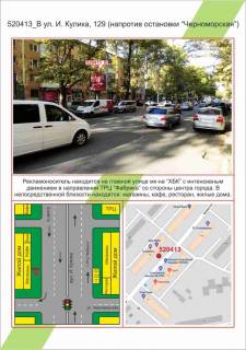 Билборд B в Херсоне ХБК, вул. І.Кулика, буд.129 (навпроти зупинки  Чорноморська),  фото 1