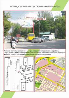 Білборд, Бігборд (Борд)  A у Херсоні Житлоселище, вул. Філатова - вул.Стрітенська (вул. Рози Люксембург), Фото 1