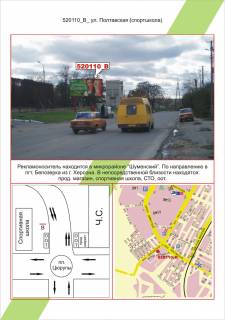 Білборд, Бігборд (Борд)  B у Херсоні Шуменській, вул. Полтавська (спортшкола), Фото 1