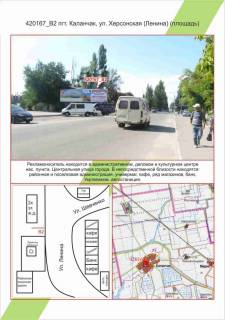 Білборд, Бігборд (Борд)  B у Миколаєві, 3х6        Каланчак, вул. Херсонська (Леніна) (універмаг), Площа Фото 1