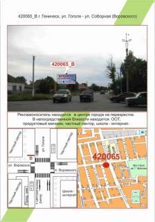 Білборд, Бігборд (Борд)  B у Генічеську, 3х6     Генічеськ, вул.Гоголя – вул. Соборна (Воровського),  Фото 1