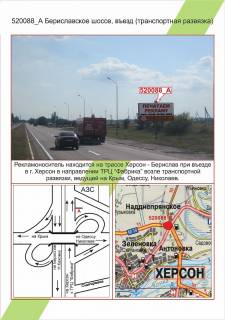 Билборд A в Херсоне В'їзд-виїзд, Бериславське шосе, транспортна розв'язка,  фото 1