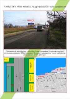 Білборд, Бігборд (Борд)  B у Новій Каховці, 3х6  Нова Каховка, пр. Дніпровський - вул. Джерельна,  Фото 1