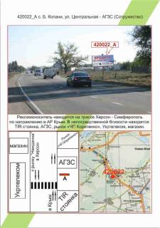 Билборд A в Николаеве Великі Копані, вул. Центральна (вул.Леніна) - АГЗС (Співдружність),  фото 1