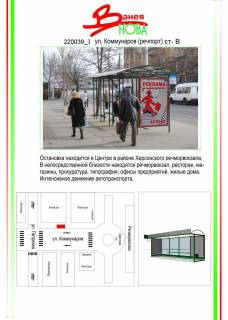 Билборд  в Херсоне фото 1