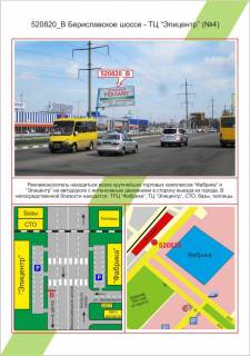 Білборд, Бігборд (Борд)  B у Херсоні ХБК, Бериславське шосе - ТЦ Епіцентр (№4),  Фото 1