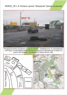Билборд B в Николаеве Великі Копані, ринок Неждана (в’їзд на ринок),  фото 1