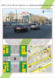 Билборд  в Херсоне фото 1