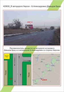 Билборд B в Николаеве, 3х6  автодорога Херсон - В.Олександрівка (Давидів Брод), ,  фото 1