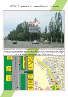 Билборд A в Херсоне, 3х6         В'їзд-виїзд, Миколаївське шосе (Херсон - ресурси),  фото 1