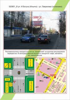 Білборд, Бігборд (Борд)  B у Херсоні Шуменський, вул. Івана Богуна (Іліча)- вул. Лавреньова (зупинка),  Фото 1