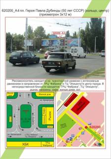 Билборд A в Херсоне ХБК, пл. П Дубинди (пл.50 років СРСР) (кільце, центр),  фото 1