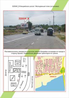 Білборд, Бігборд (Борд)  B у Херсоні Східний, Кіндійське шосе / Молодіжний пляж, зупинка Фото 1