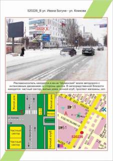 Билборд B в Херсоне, 3х6         Шуменский, ул. Ивана Богуна-ул. Комкова,  фото 1
