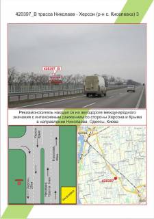 Білборд, Бігборд (Борд)  B у Миколаєві, 3х6     траса Миколаїв - Херсон (р-н с.Кіселівка) 3,, Фото 1