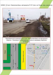 Білборд, Бігборд (Борд)  B у Миколаєві, 3х6  смт.Новоолексіївка,траса Р-47 (пов.на Управ.вод.ресурсів), ,  Фото 1
