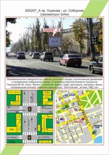 Билборд A в Херсоне фото 1