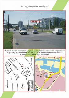 Білборд, Бігборд (Борд)  A у Херсоні Острів, Острівське шосе, АЗС Фото 1