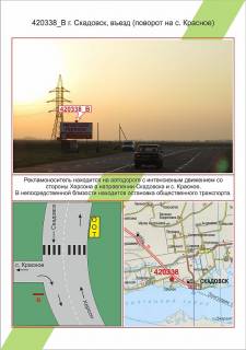 Билборд B в Николаеве, 3х6     Скадовськ, в’їзд ( поворот на с. Червоне),  фото 1