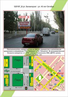 Билборд B в Херсоне, 3х6     ХБК, вул. Залаегерсег - вул. Університетська (вул. 40 рокiв Жовтня),  фото 1