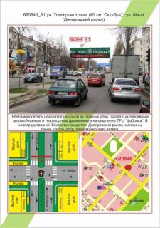 Билборд A в Херсоне ХБК, вул. Університетська (вул.40 років Жовтня) - вул.Миру(Дніпровський ринок),  фото 1