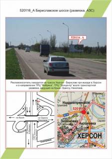 Билборд A в Херсоне В'їзд-виїзд, Бериславське шосе (розв'язка, АЗС),  фото 1