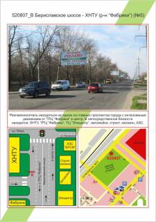 Білборд, Бігборд (Борд)  B у Херсоні ХБК, Бериславське шосе - ХНТУ (р-н ТРЦ Фабрики) (№5), Фото 1