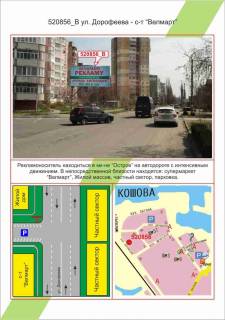 Билборд B в Херсоне, 3х6     Острів, вул. Дорофєєва - с-т Велмарт,  фото 1