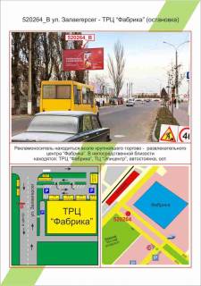 Билборд B в Херсоне ХБК, вул. Залаегерсег - ТРЦ “Фабрика” (зупинка),  фото 1