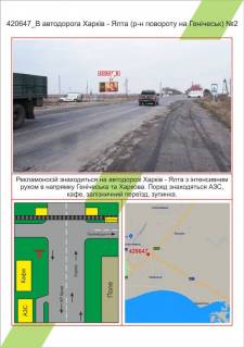 Билборд B в Николаеве траса Харків - Ялта (р-н повороту на Генічеськ) №2, ,  фото 1