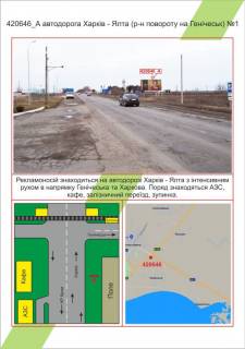 Билборд A в Николаеве, 3х6         траса Харків - Ялта (р-н повороту на Генічеськ) №1, ,  фото 1