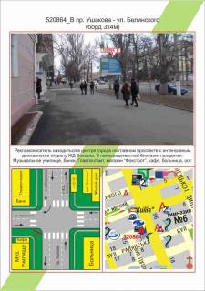 Бэклайт B в Херсоне Центр, пр. Ушакова - вул. Бєлінського,  фото 1