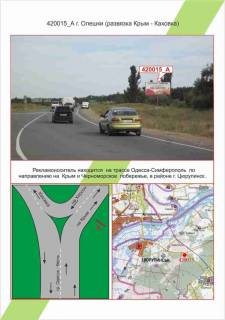 Білборд, Бігборд (Борд)  A у Олешки (Цюрупинськ), 3х6         Олешки, розв’язка Крим - Каховка,  Фото 1