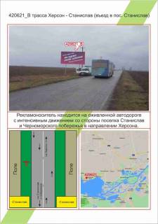 Билборд B в Николаеве фото 1