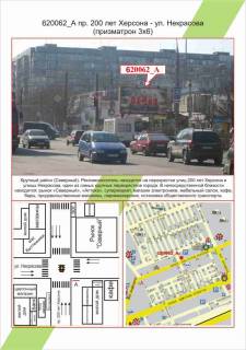 Билборд A в Херсоне, 3х6         Таврійський, пр. 200 років Херсону / вул. Некрасова,  фото 1