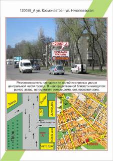 Билборд A в Николаеве, 3х6         Миколаїв, вул. Космонавтів -  вул.Миколаївська, рынок фото 1