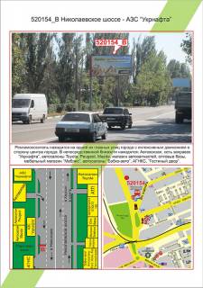 Билборд B в Херсоне, 3х6     В’їзд , Миколаївське шосе - АЗС Укрнафта,  фото 1