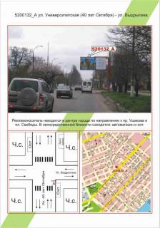 Билборд  в Херсоне Центр, вул. Університетська (вул..40 років Жовтня) - вул. Видригана,  фото 1