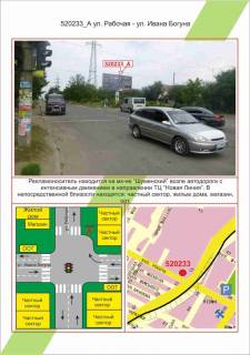 Білборд, Бігборд (Борд)  A у Херсоні Фото 1