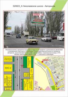 Билборд A в Херсоне В’їзд , Миколаївське шосе - Авторинок,  фото 1