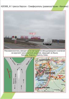 Билборд A в Николаеве Траса  Херсон – Сімферополь (розв’язка Крим – Каховка), ,  фото 1