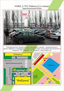 Билборд A в Херсоне, 6х3  ХБК, ТРЦ Фабрика (2-а черга), вертикальний,  фото 1