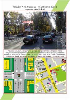 Билборд A в Херсоне фото 1