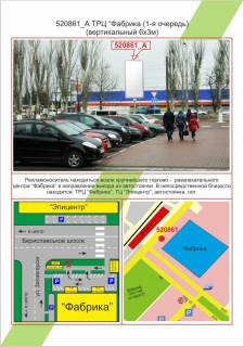 Билборд A в Херсоне, 6х3  ХБК, ТРЦ Фабрика (1-а черга), вертикальний,  фото 1