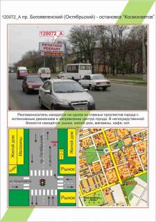 Билборд  в Николаеве фото 1