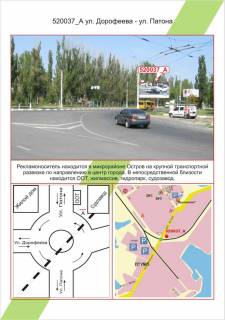 Билборд A в Херсоне, 3х6         Острів, вул. Дорофеєва / вул. Патона,  фото 1