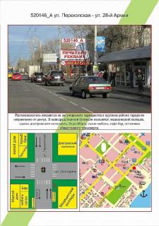 Билборд A в Херсоне Центр, вул. Перекопська - вул. 28 Арміі,  фото 1